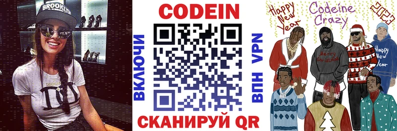 Codein напиток Lean (лин)  Змеиногорск 